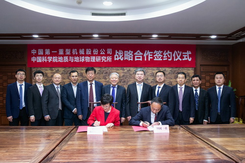 朱日祥院士出席地质地球所与中国第一重型机械股份公司签署战略合作协议