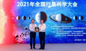 潘永信院士出席“2021年全国行星科学大会”